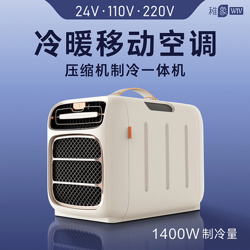 便携移动冷暖一体空调压缩机制冷