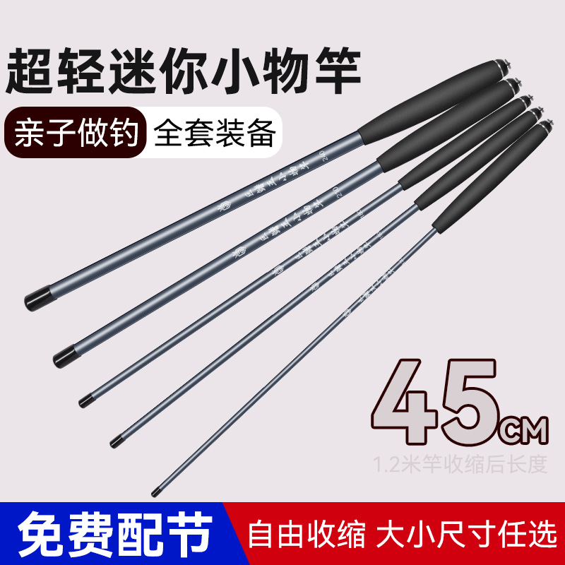 迷你小手竿超轻超硬便携溪流竿