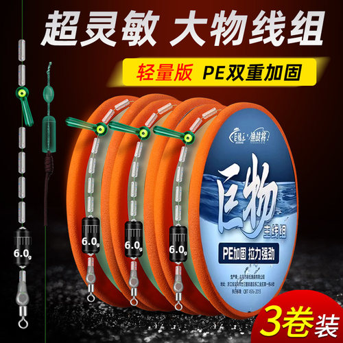 大物线组钓鱼主线成品套装