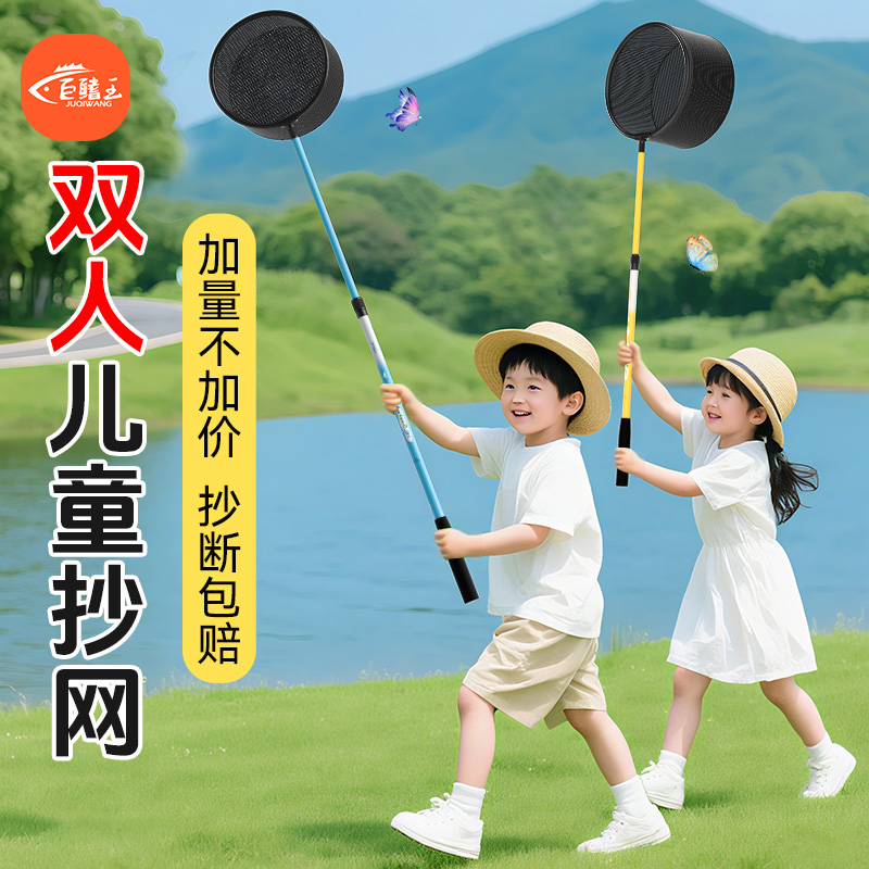 超值雙人套裝兒童抄網撈魚網