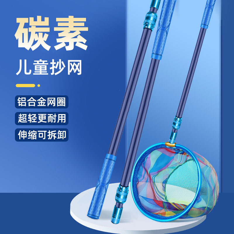 儿童抄网可伸缩杆超轻便碳素捞