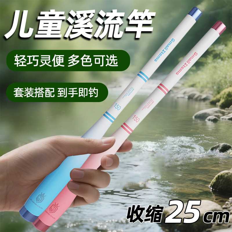 儿童小物钓鱼竿套装短节溪流竿