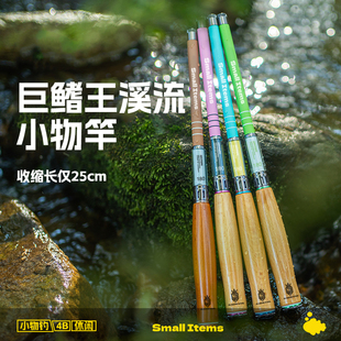 小物竿超短迷你手竿超细钓鱼竿溪流竿钓虾竿儿童鱼竿钓小鱼竿套装
