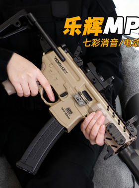 乐辉mpx水发软弹枪玩具枪儿童男孩电动连发冲锋枪发射器礼物