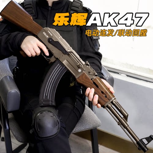 乐辉AK47电动连发玩具枪男孩礼物