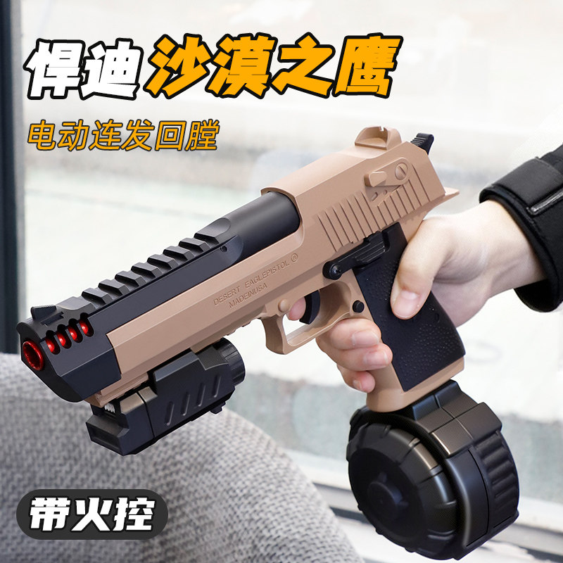 悍迪沙漠之鹰电手儿童电动玩具枪8-12岁男孩水发软弹枪男生日礼物