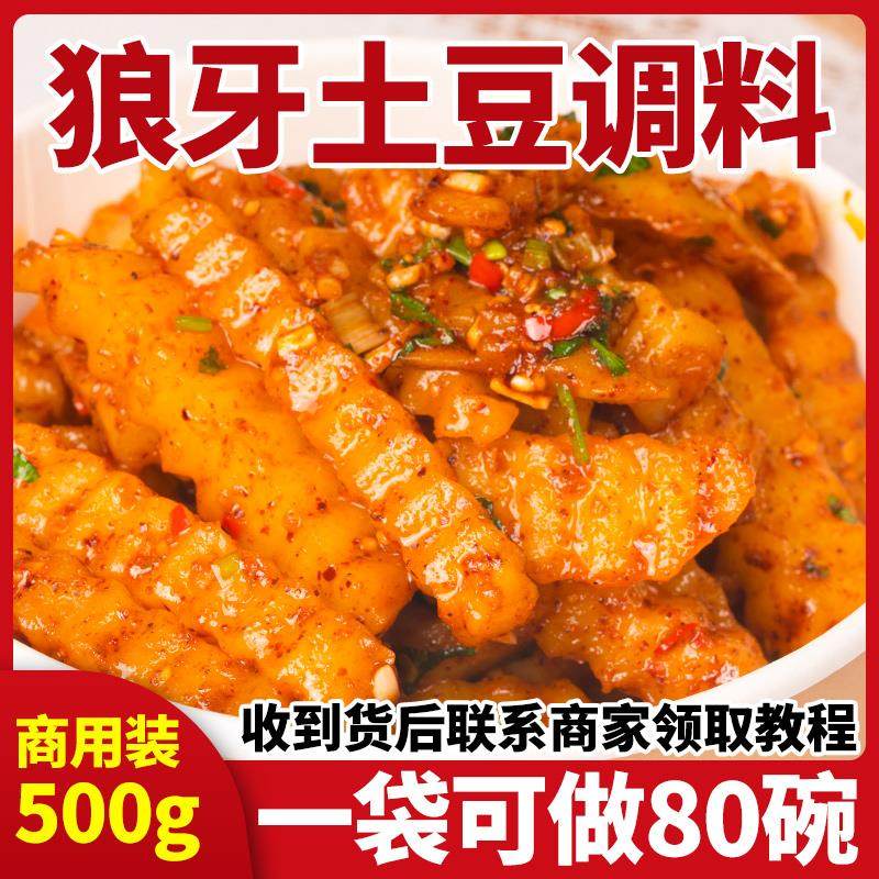 贺娃狼牙土豆专用调料四川