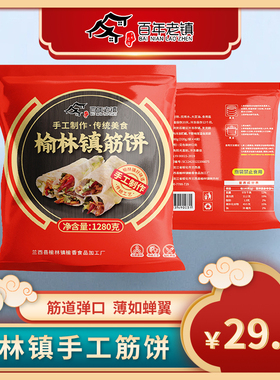 正宗榆林镇手工筋饼4袋80张劲道卷饼方便早餐饼薄饼 东北老味道