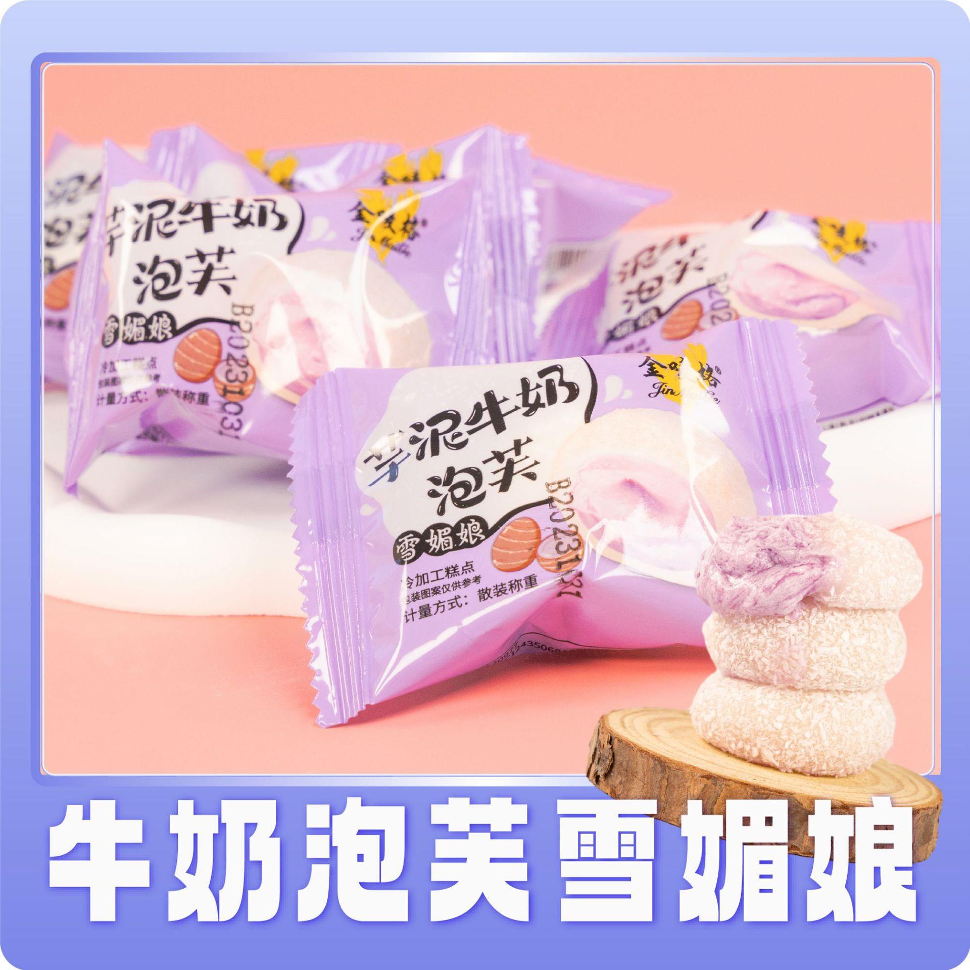 壹得利牛奶泡芙雪媚娘糕点