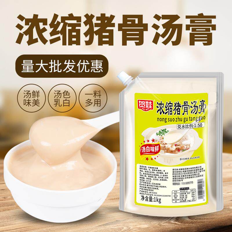 猪骨高汤浓缩商用营养骨汤浓汤家用猪骨膏底汤麻辣烫骨头汤白汤膏