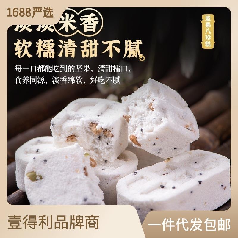 网红坚果茯苓八珍糕无蔗糖