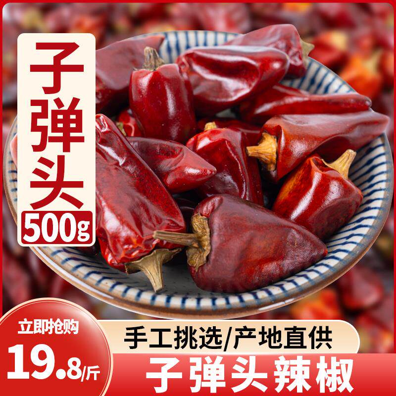 子弹头干辣椒500g香四川灯