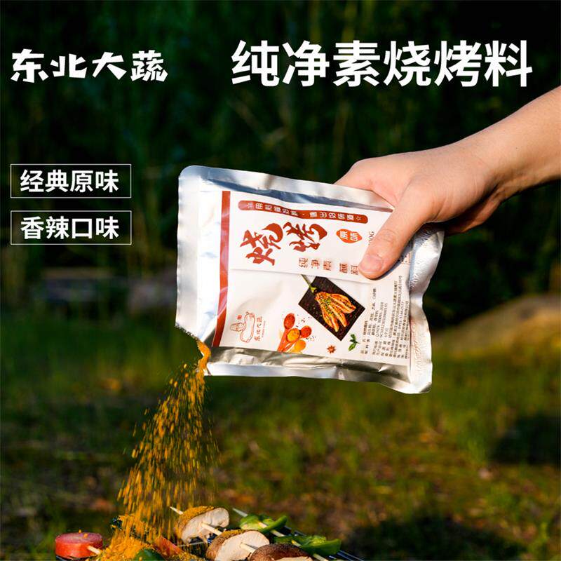 纯素正宗传统口味烧烤料