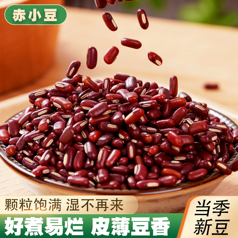赤小豆新货云南农家赤豆红豆子非红小豆薏米豆沙煲粥粗粮五谷杂粮
