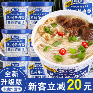 升级版兰州牛肉面一整箱大桶装免煮冲泡速食网红不辣清淡兰州拉面