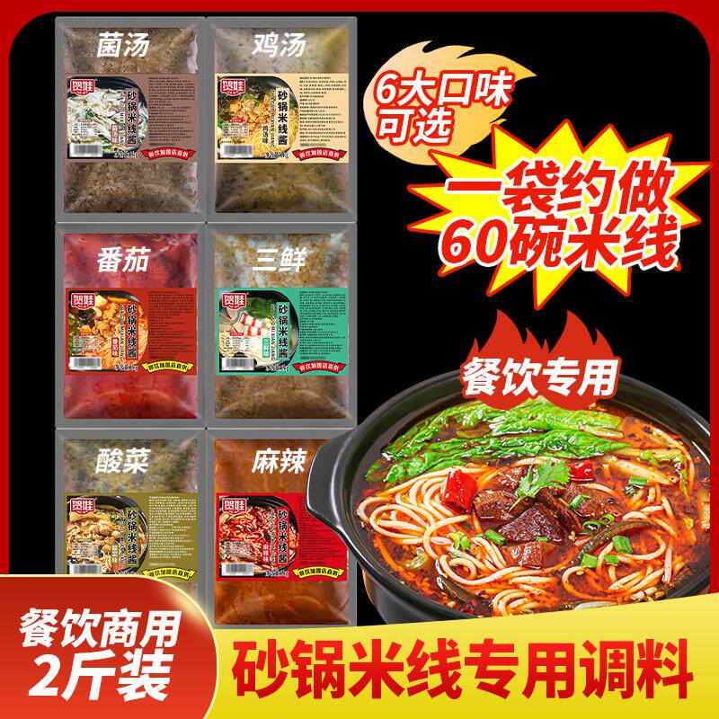 砂锅米线调料专用包商底麻