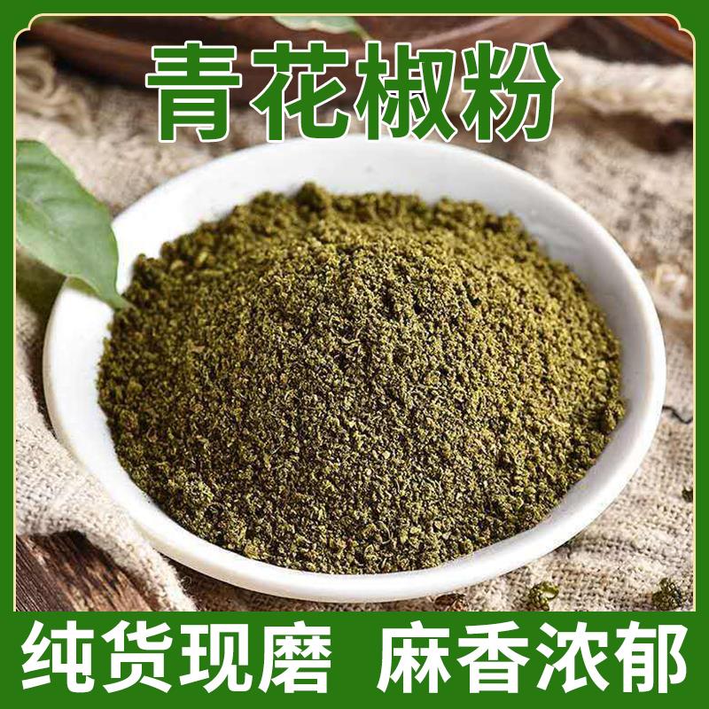青花椒粉250g四川特产麻椒粉家用正宗特麻散装食用调料青花椒面