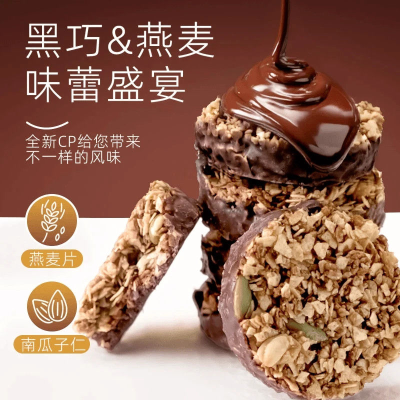 生巧坚果燕麦脆黑巧克力燕麦饼干轻食粗粮代餐零食
