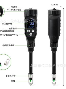 YY-1033土壤PH检测仪数显园艺盆栽ph酸度计大棚种植水果肉类奶酪