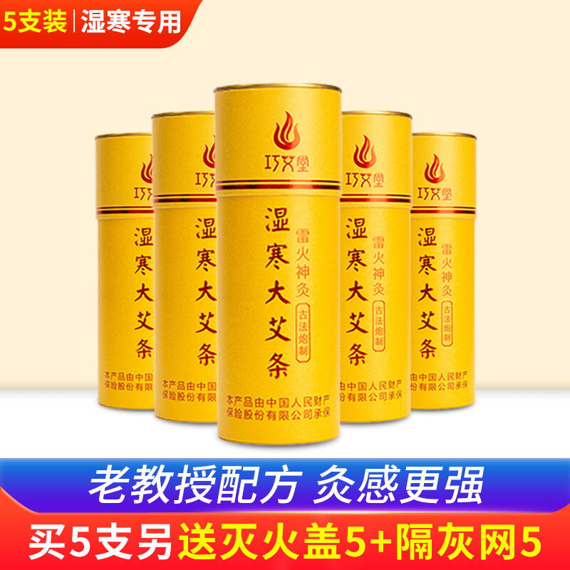 現(xiàn)貨速發(fā)巧艾堂7CM雷火灸艾條艾柱藥艾灸條家用加特大號(hào)雷火灸濕