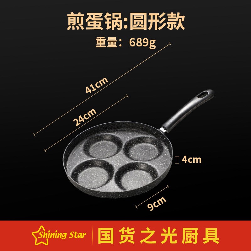速发底 煎蛋煎迷你四孔平Y锅锅炉早餐锅蛋饺不粘锅麦饭石煎饼模具