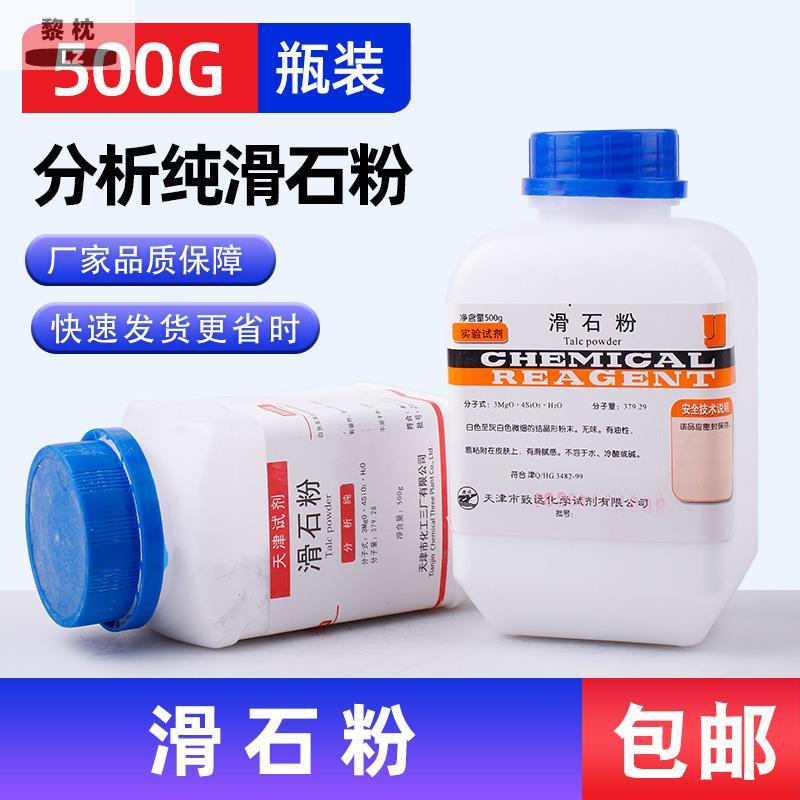 速发滑石粉家用工业用健润500滑分析纯运动身g粉超细滑石粉装修