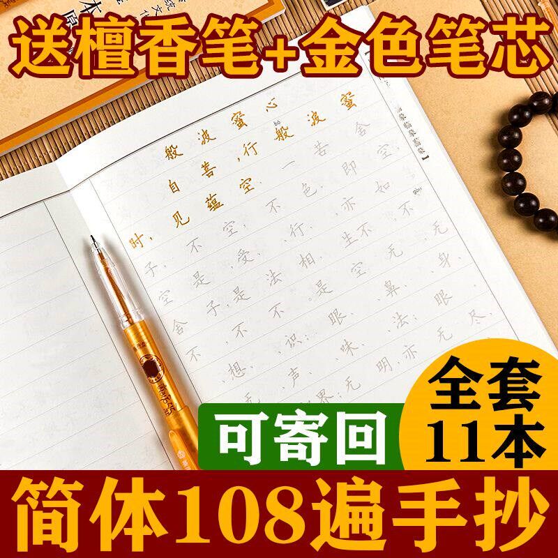 速发【简体横版】手抄书经典国学硬笔楷书描红生僻字带注音本