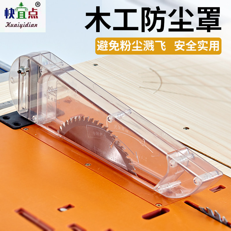 速发防尘罩木工推台罩防尘明锯台防护罩锯台配件安全透锯保护罩