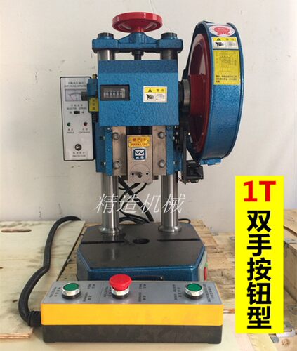 速发直销双手按钮开关型小型电动冲床JBO4型1T/2T小-台式压压机冲