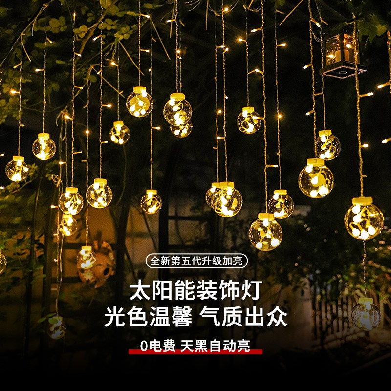 速发户外氛围灯庭院花园布置太能灯串防水彩灯小夜灯装饰灯带窗帘