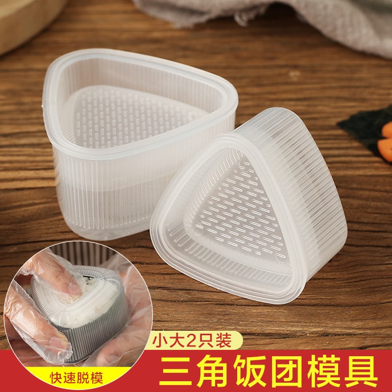 速发三角饭团模具大小2只套装 饭菜包寿儿童便当饭司紫团工具家用