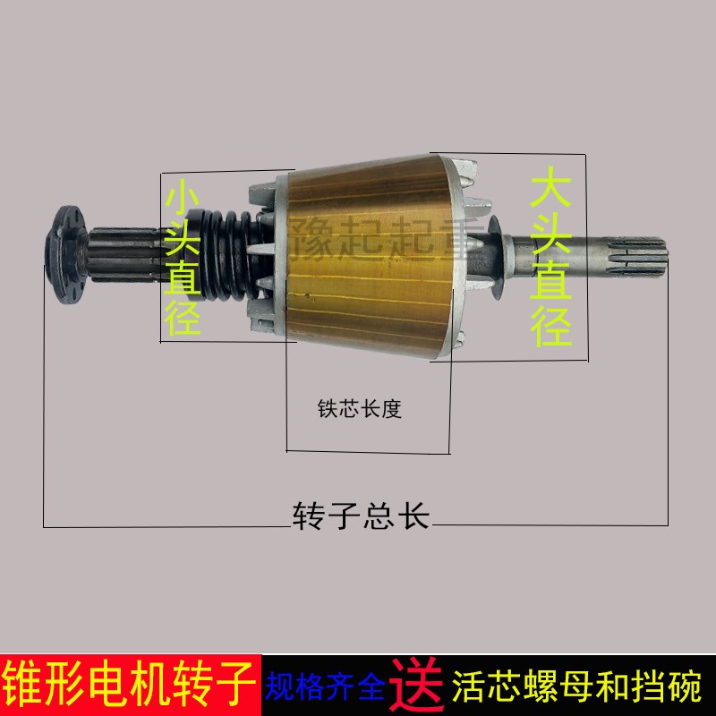 速发转形锥子 电动葫芦锥形起重机转电 子动葫芦配件