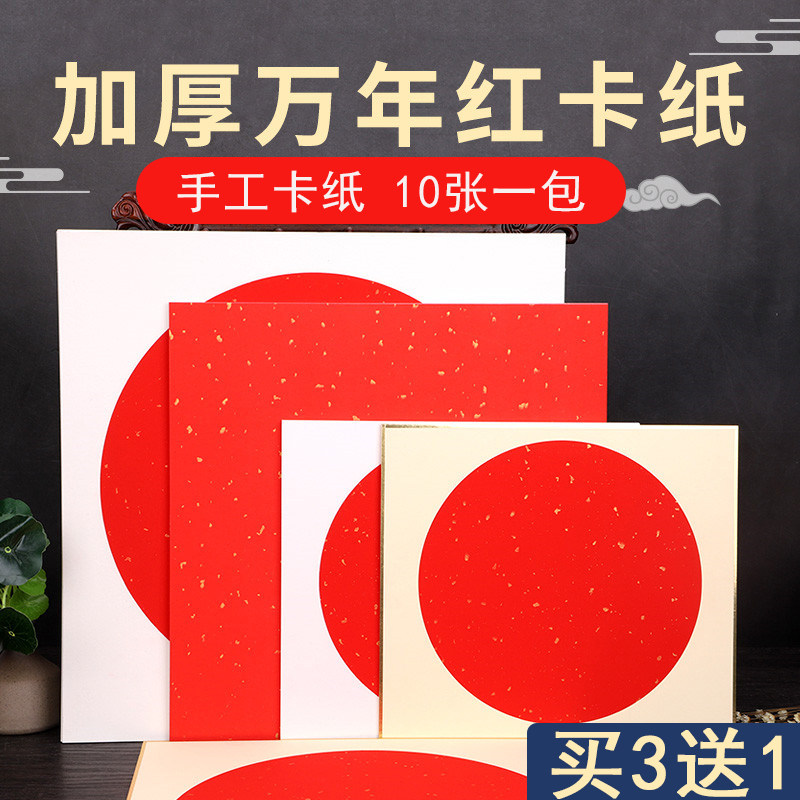 速发加笔年红宣纸卡形空白手写洒金半生熟红色婚书圆纸镜片毛厚字