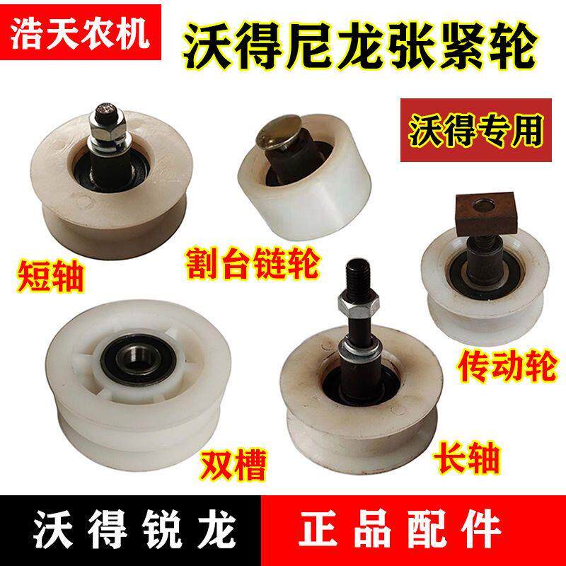 速发收割机配件链全车尼龙张张轮 割台 条 传动带紧紧轮总成