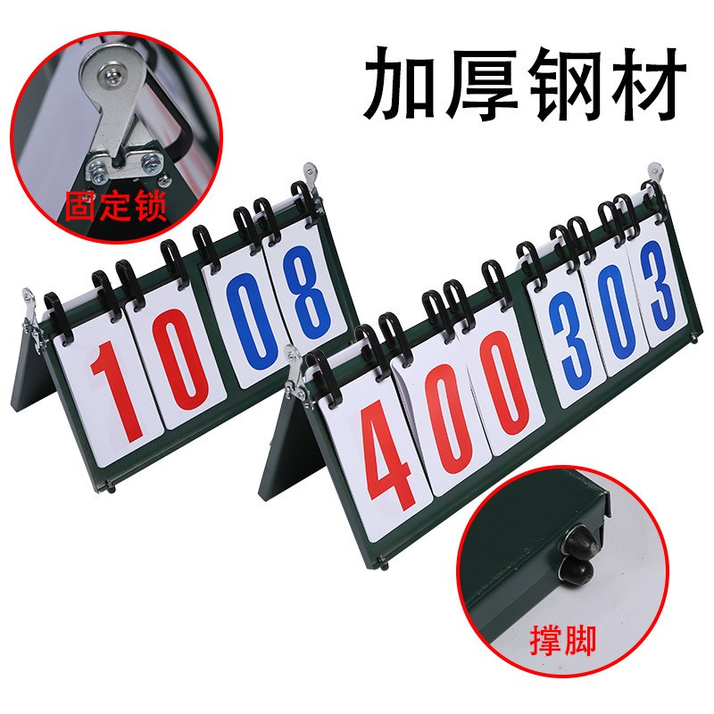 速发篮计记分牌计分牌翻分牌比赛翻牌计分器板乒乓球积数球分比分