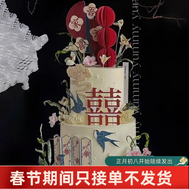 速发新中式结婚订婚蛋糕装饰吾喜有家喜鹊青花瓷情人节甜品台派对