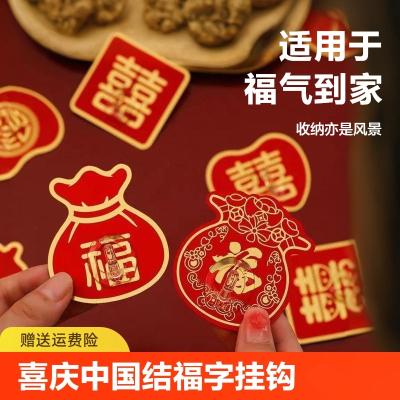 速发红色福字挂钩强力粘胶喜结结婚中国庆灯笼钩子孔打免承重粘钩