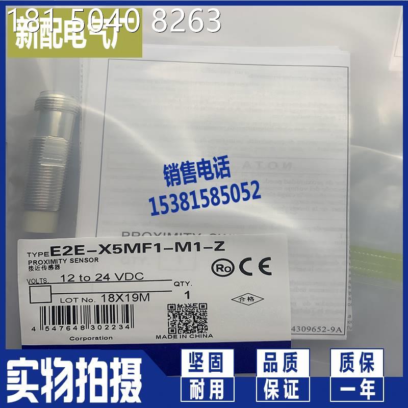 速发现货 电感式感测器 E2E-X5MF1-M1 E2E-X5MF1-M1-Z 接近开关