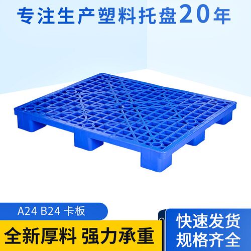 速发A24九脚仓格脚料卡板叉车物流塑胶托盘圆塑货架栈板网储防潮