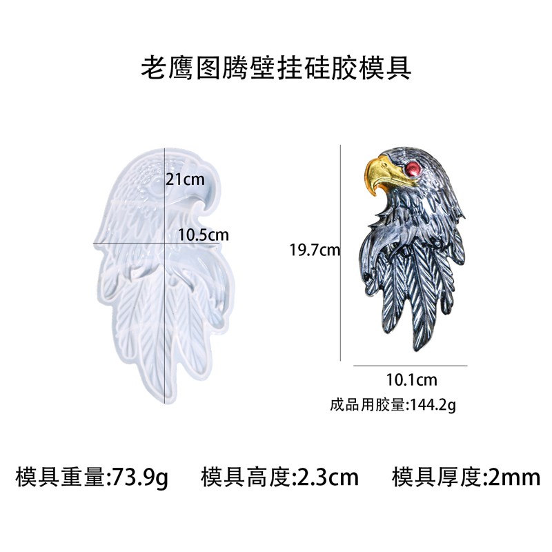 速发得意洋洋滴胶模墙跨鹰壁挂具饰硅胶模具立体客厅挂件老境