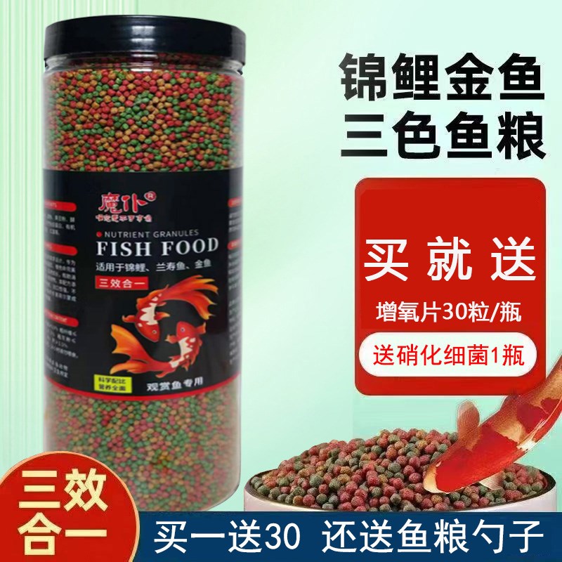 速发粮料鱼食颗粒通用锦鲤鱼饲料小饲上浮型冷水观鱼赏鱼鱼食