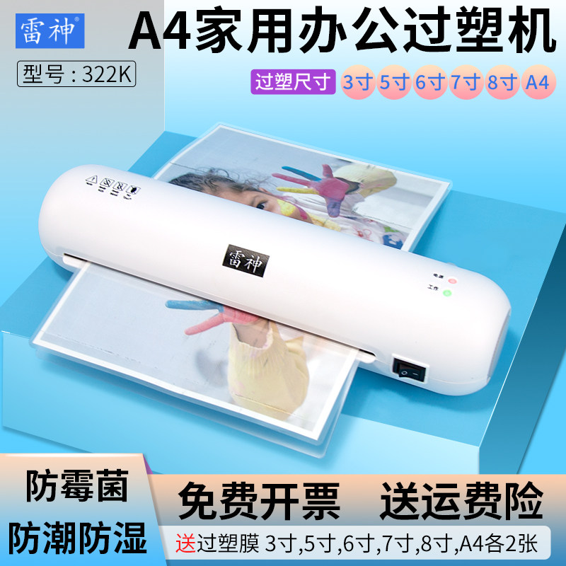 速发文神过塑机a4塑封机办公家用小型照片过胶机塑儿园相片过胶机