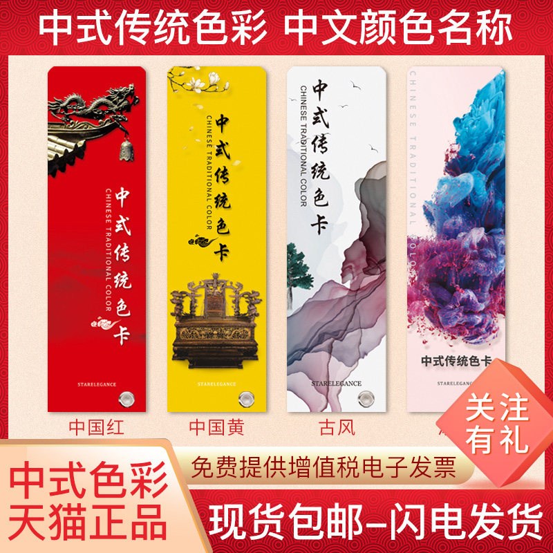 速发中式色卡样本国际标准色彩搭配四色手册调色谱印刷画册千色卡