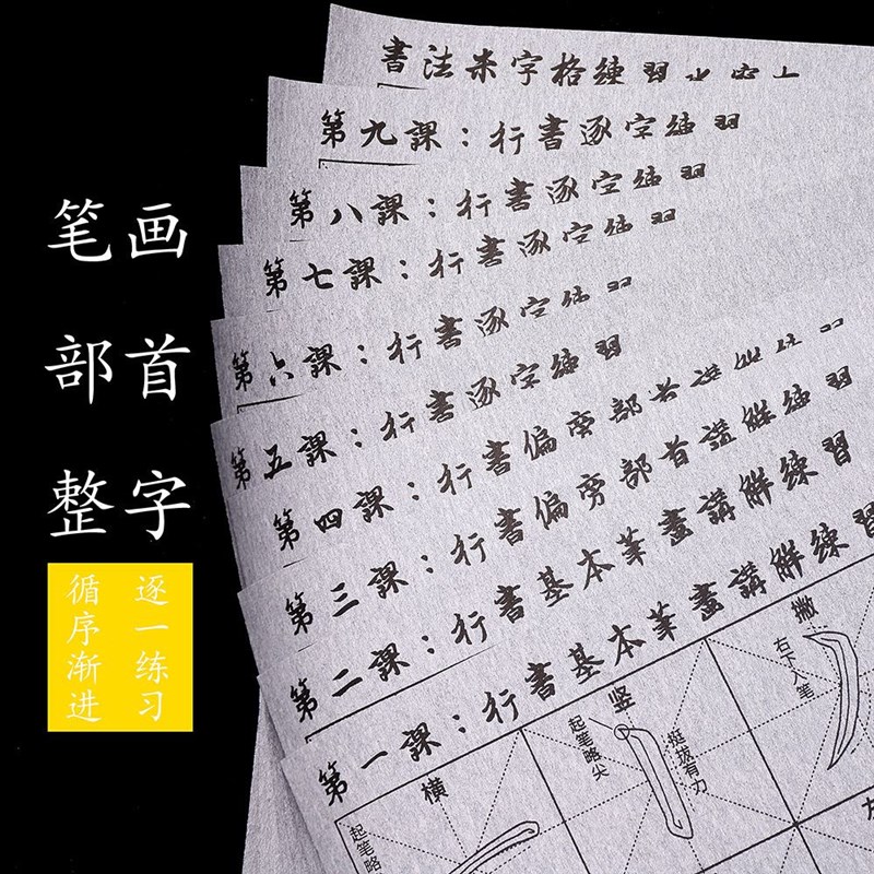 速发新款行书水写布循环使用仿宣水写布初学入门毛笔练字