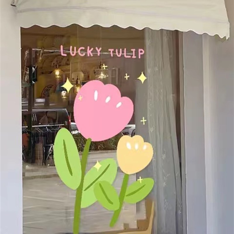 速发可窗玻璃店贴纸郁金香花店窗花门铺橱窗静电贴画墙贴爱花