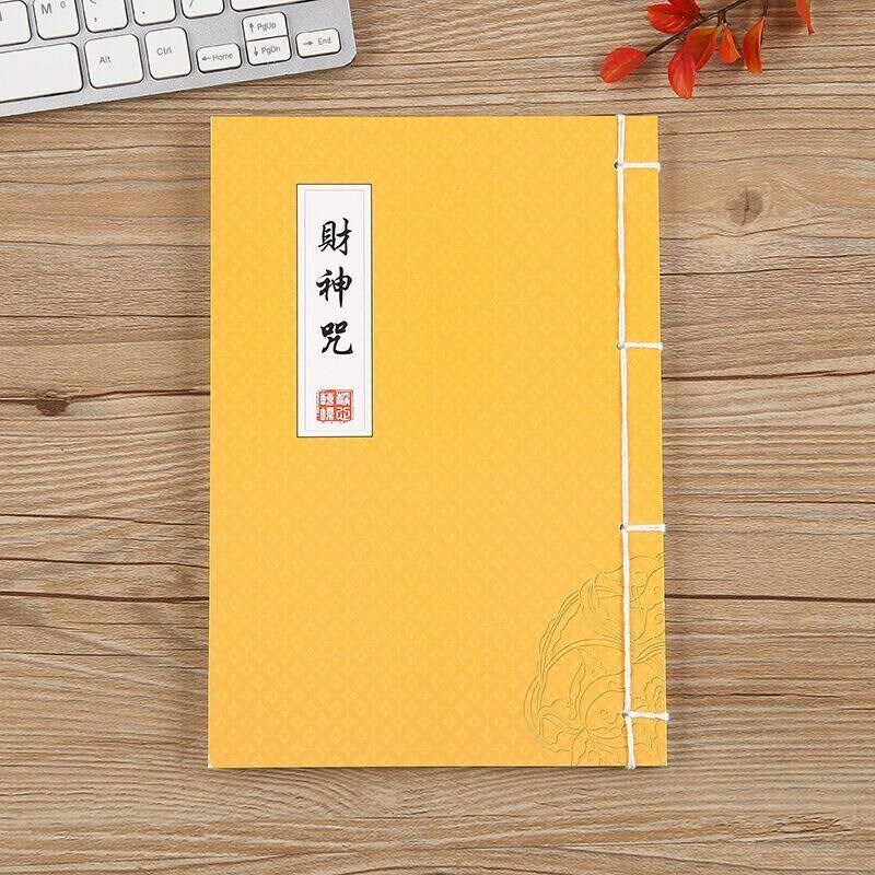 速发五路财神咒练描红本抄写成人硬笔描红本楷书简初学诵读