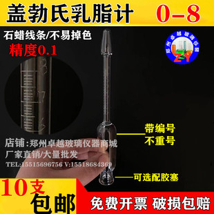 速发盖勃氏乳脂心玻璃盖勃乳脂计0-计%盖勃法离8管 盖勃计 乳汁计