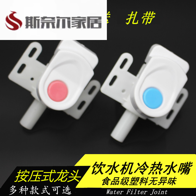 速发配件饮水容声出关口开水机华生出水开关按压式