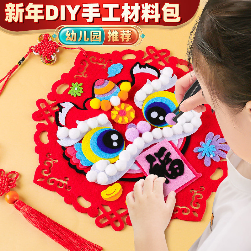 速发亲子材工幼儿园贴画龙年醒狮福字挂饰春节礼物儿料制作手童包