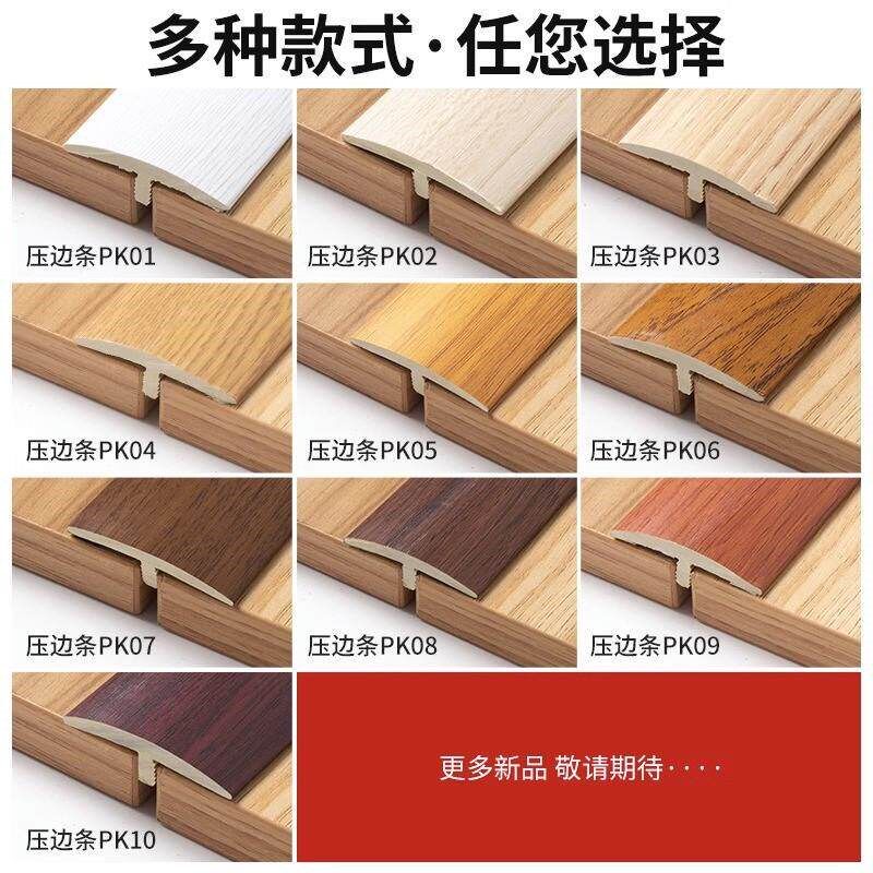 速发木地板收口条免贴胶自粘型收边条T型门口门槛过门条接缝隙压